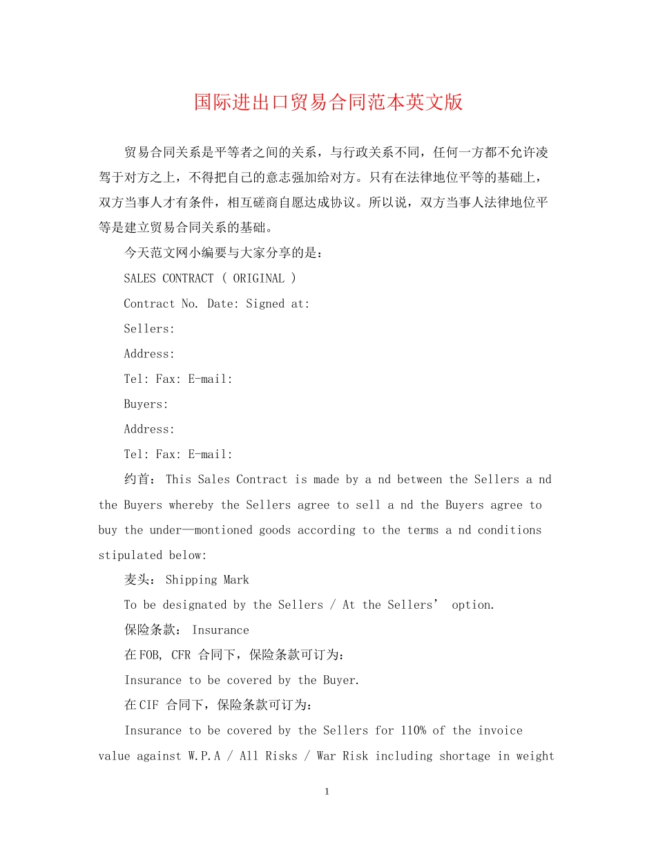 国际进出口贸易合同范本英文版_第1页