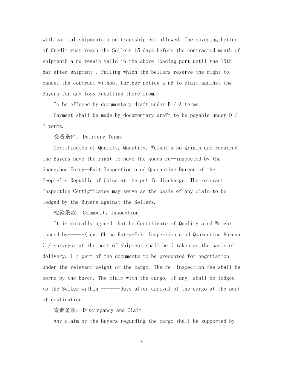 国际进出口贸易合同范本英文版_第3页