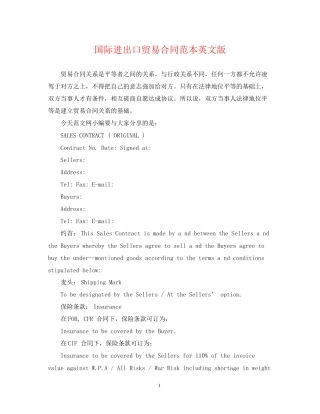 国际进出口贸易合同范本英文版