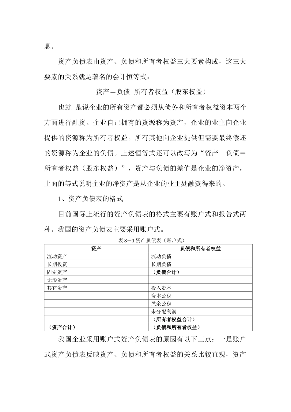 财务报表与筹资需求_第2页