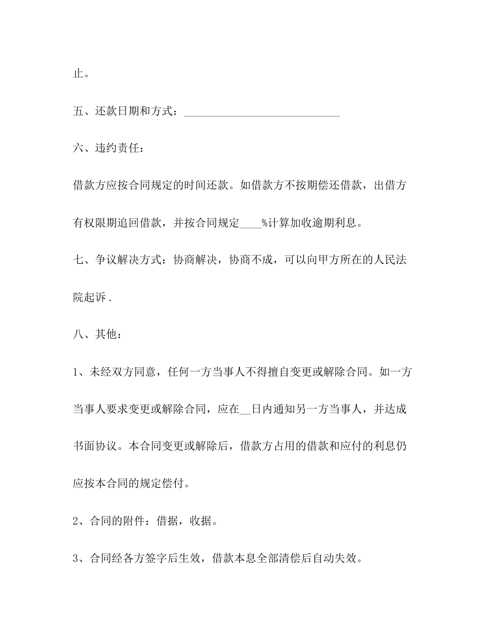 民间借款合同范本推荐_第2页