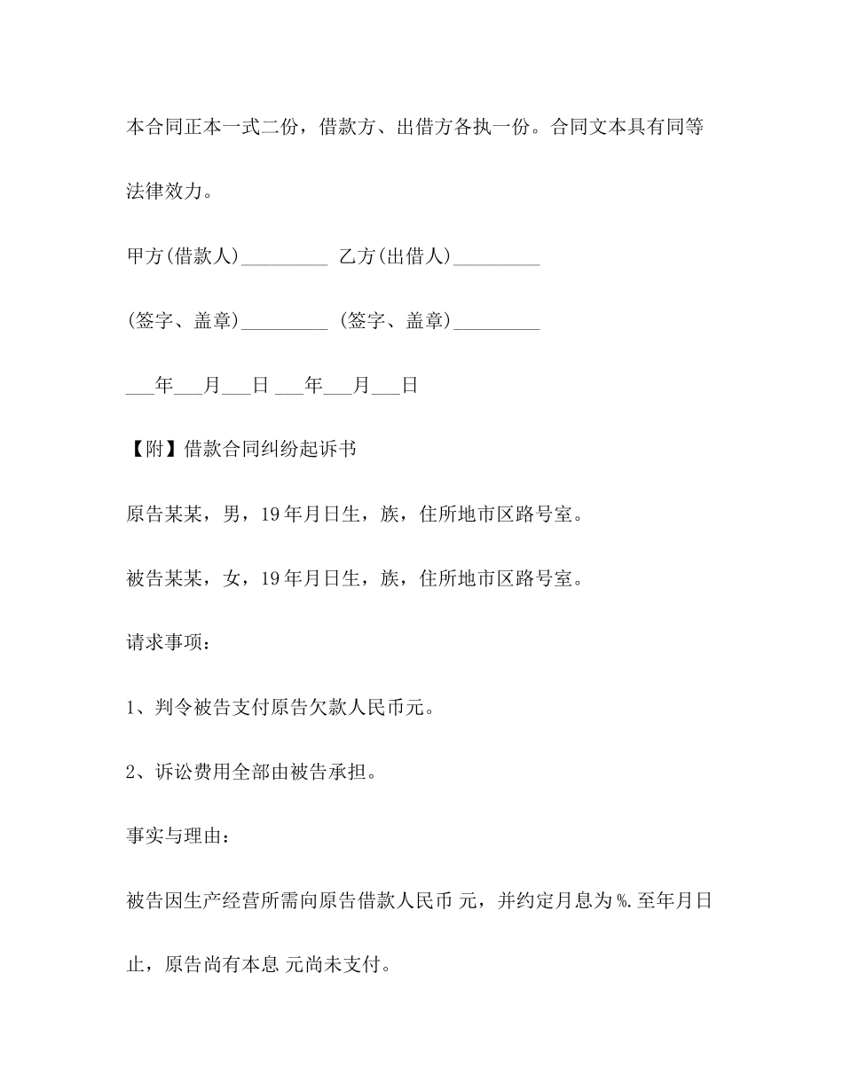 民间借款合同范本推荐_第3页