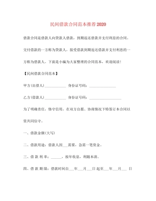 民间借款合同范本推荐
