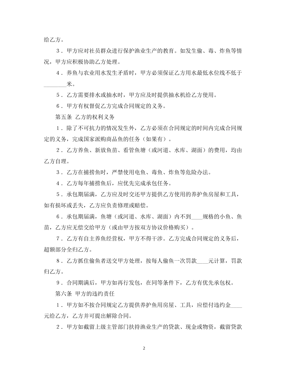 鱼塘经营承包合同_第2页
