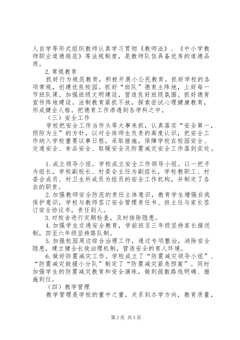 学校督查工作总结范文_第2页