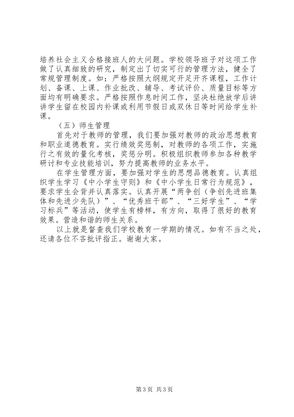 学校督查工作总结范文_第3页