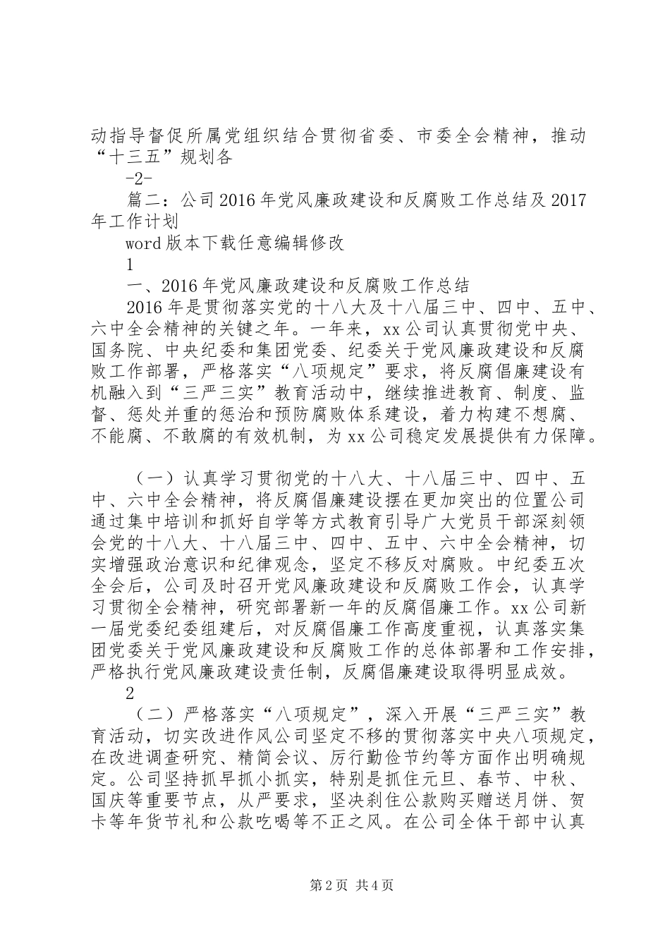县扶贫办XX年党风廉政建设和反腐败工作总结_第2页