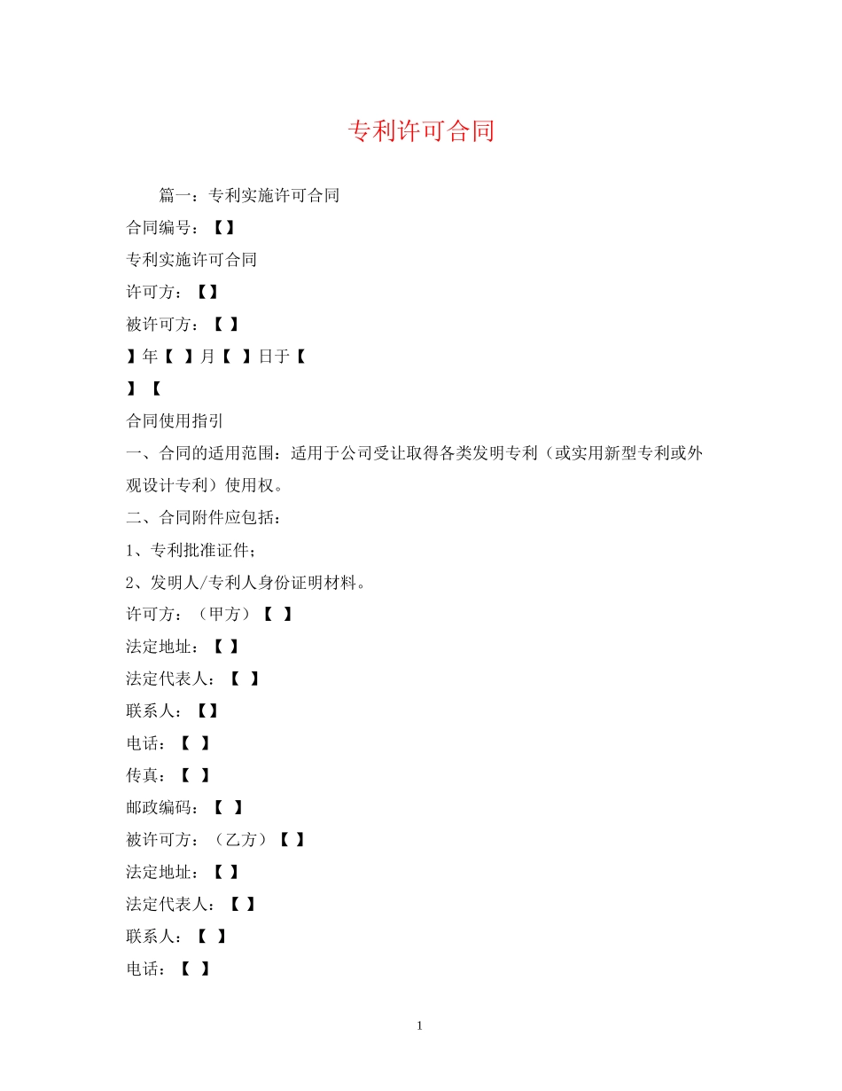 专利许可合同2)_第1页