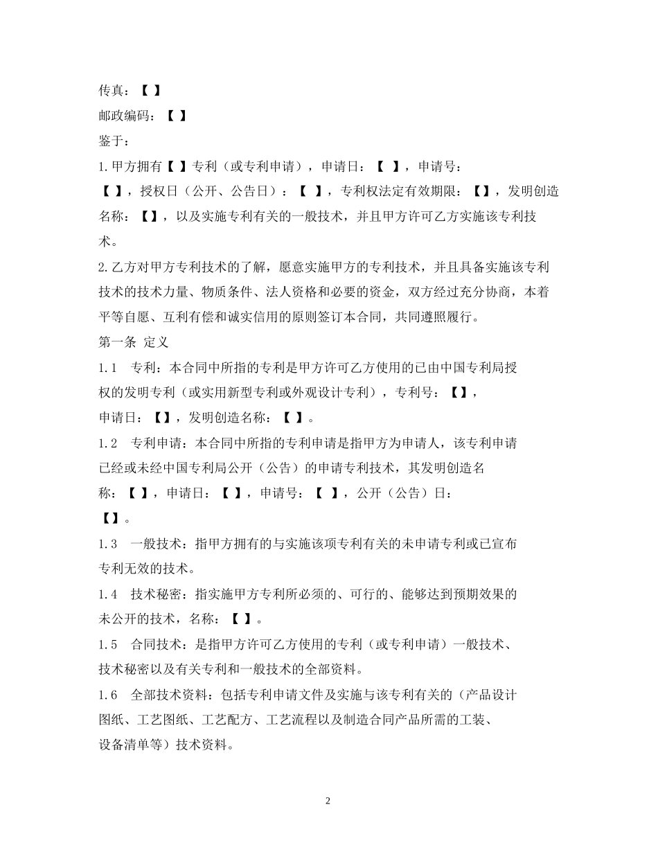 专利许可合同2)_第2页