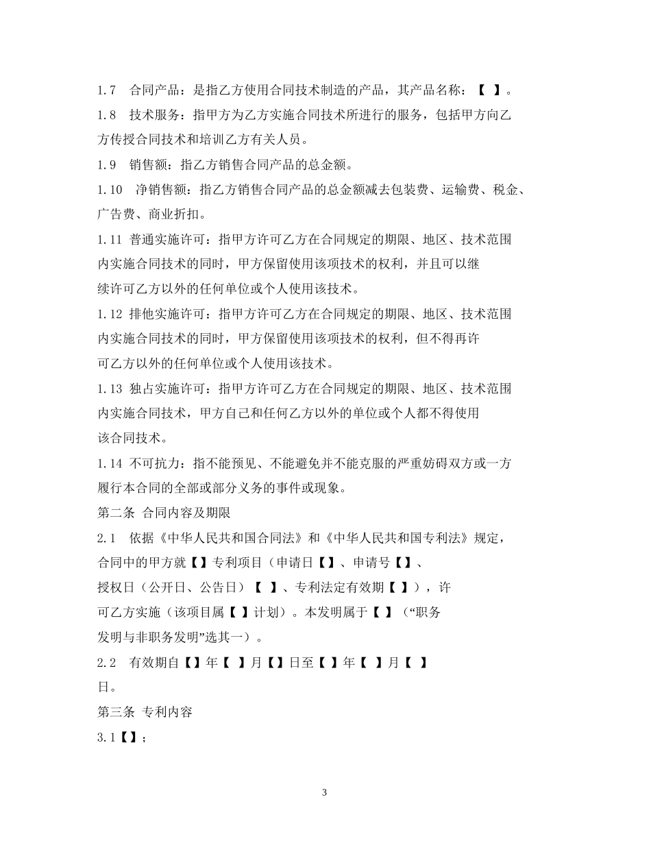 专利许可合同2)_第3页