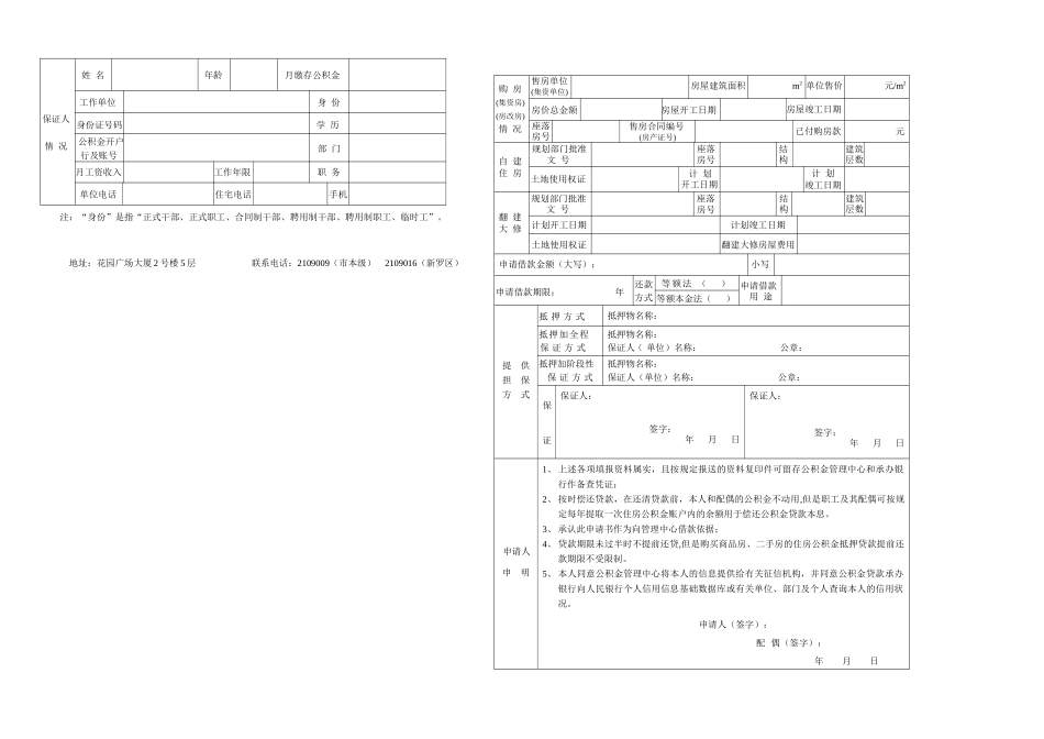 个人住房公积金贷款要点_第2页