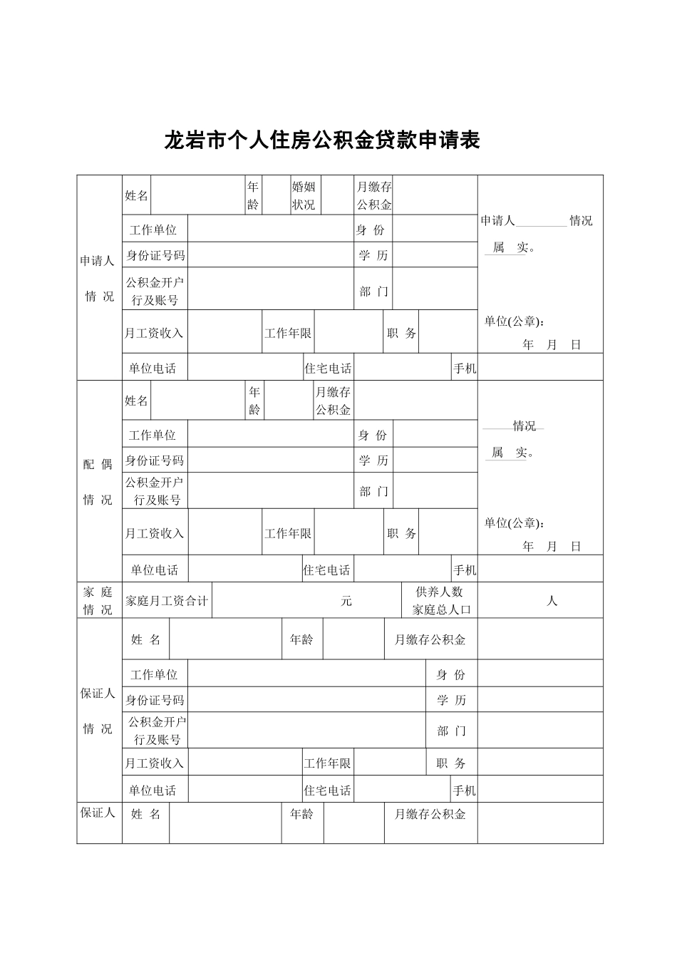 个人住房公积金贷款要点_第3页