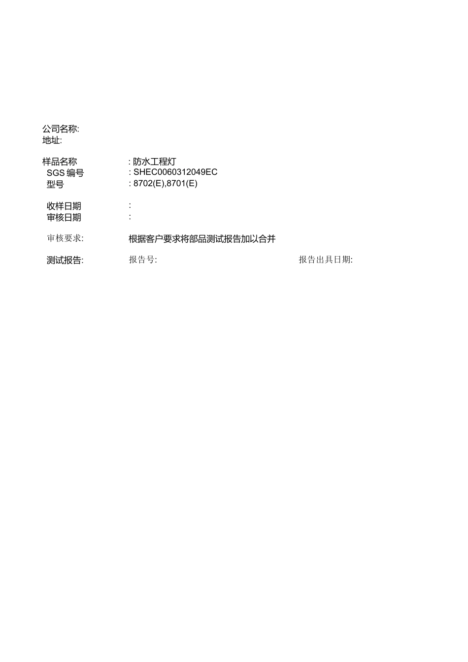 灯具rohs报告样板_第1页