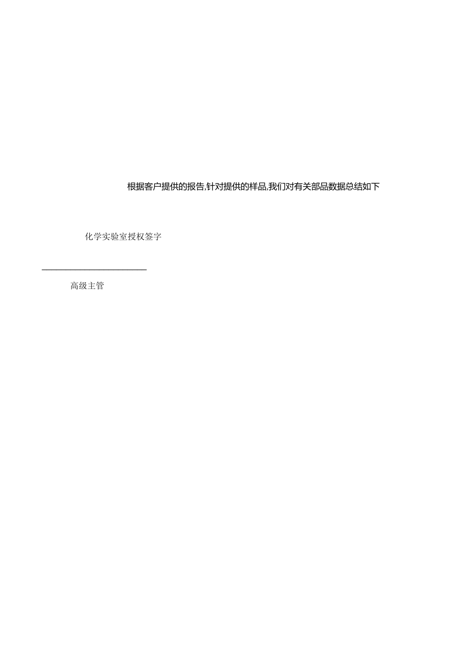 灯具rohs报告样板_第2页