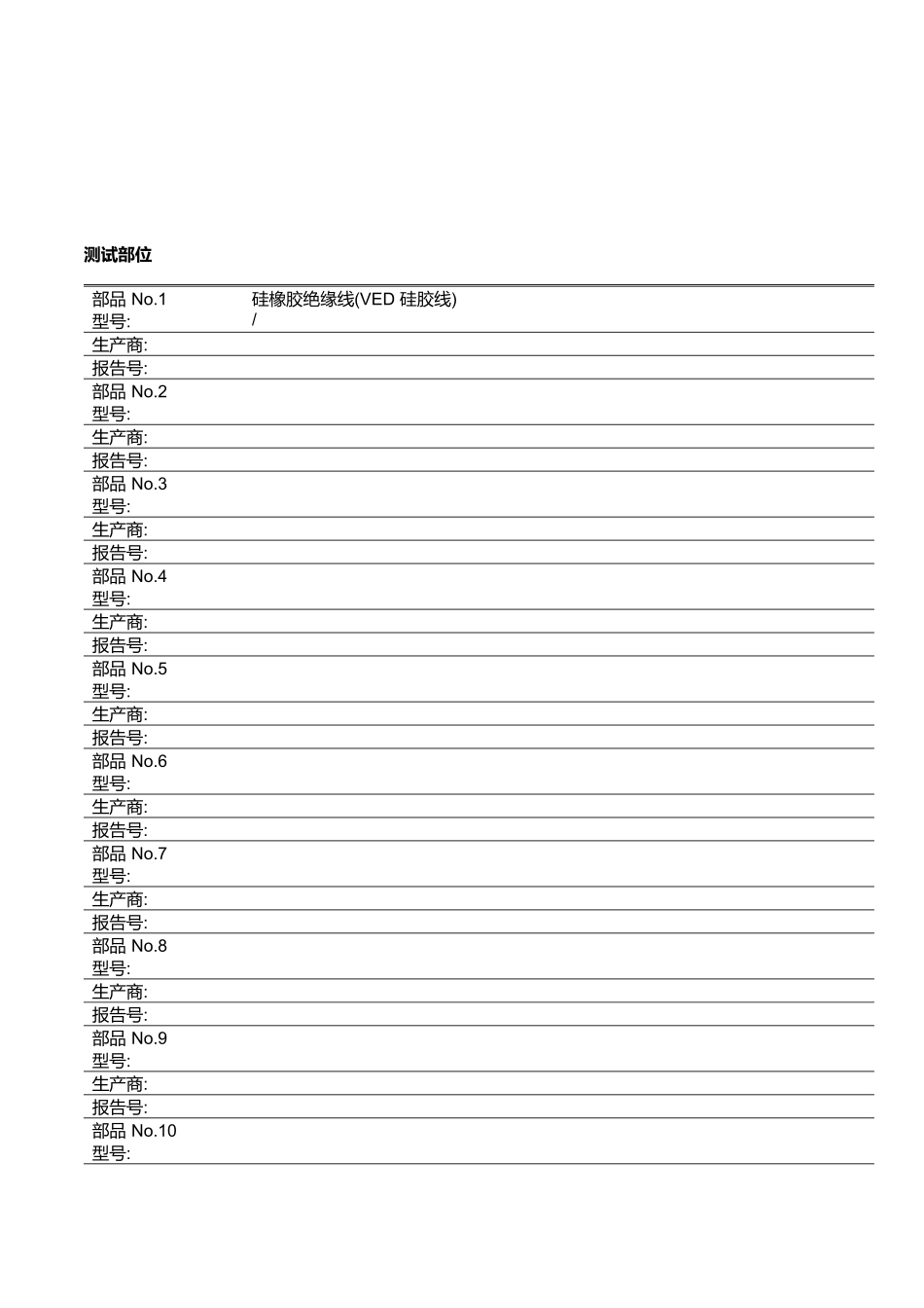 灯具rohs报告样板_第3页