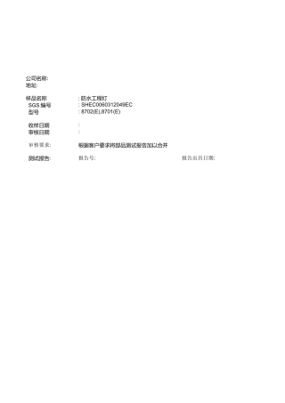 灯具rohs报告样板