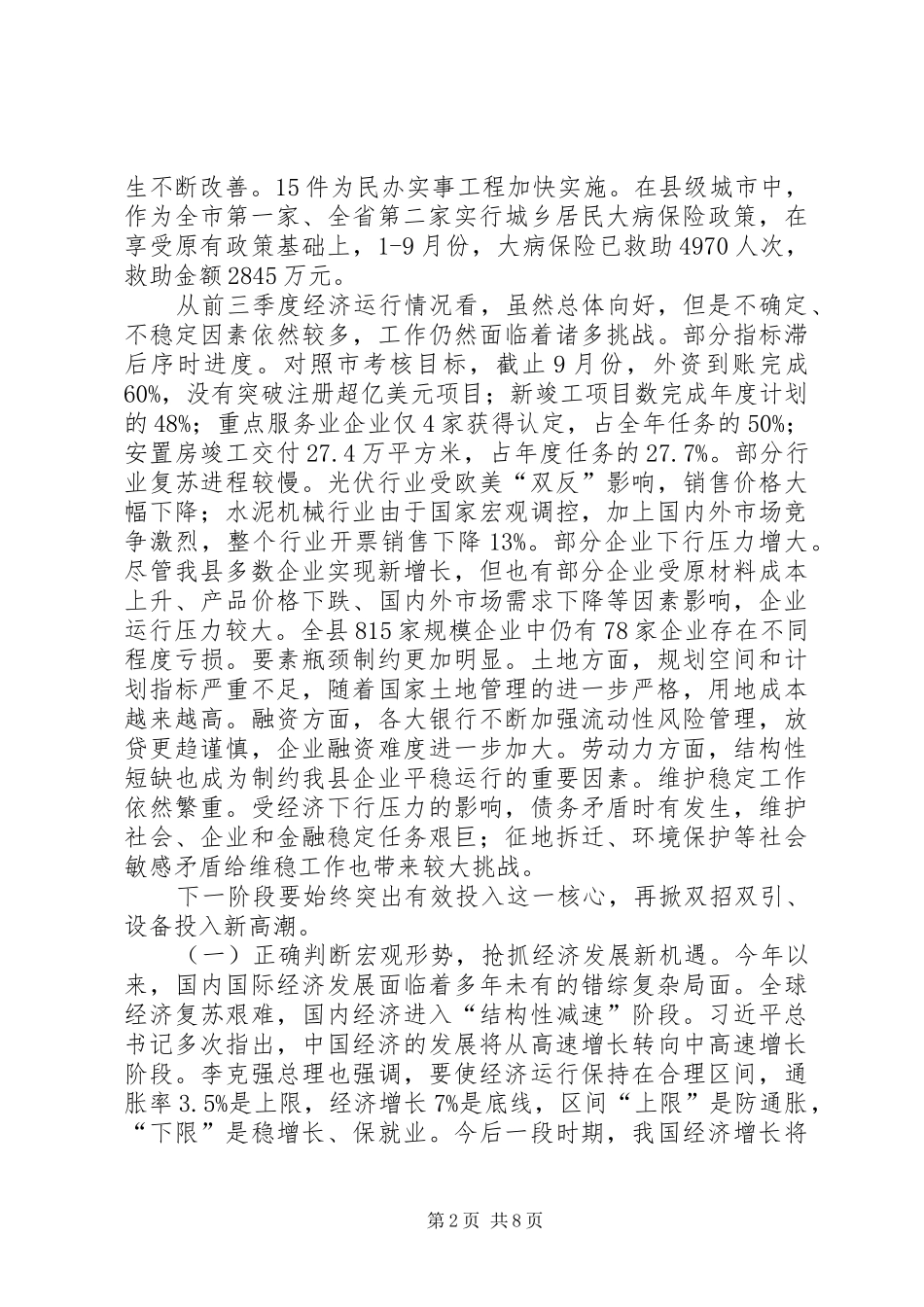 县政府经济工作季度工作总结_第2页