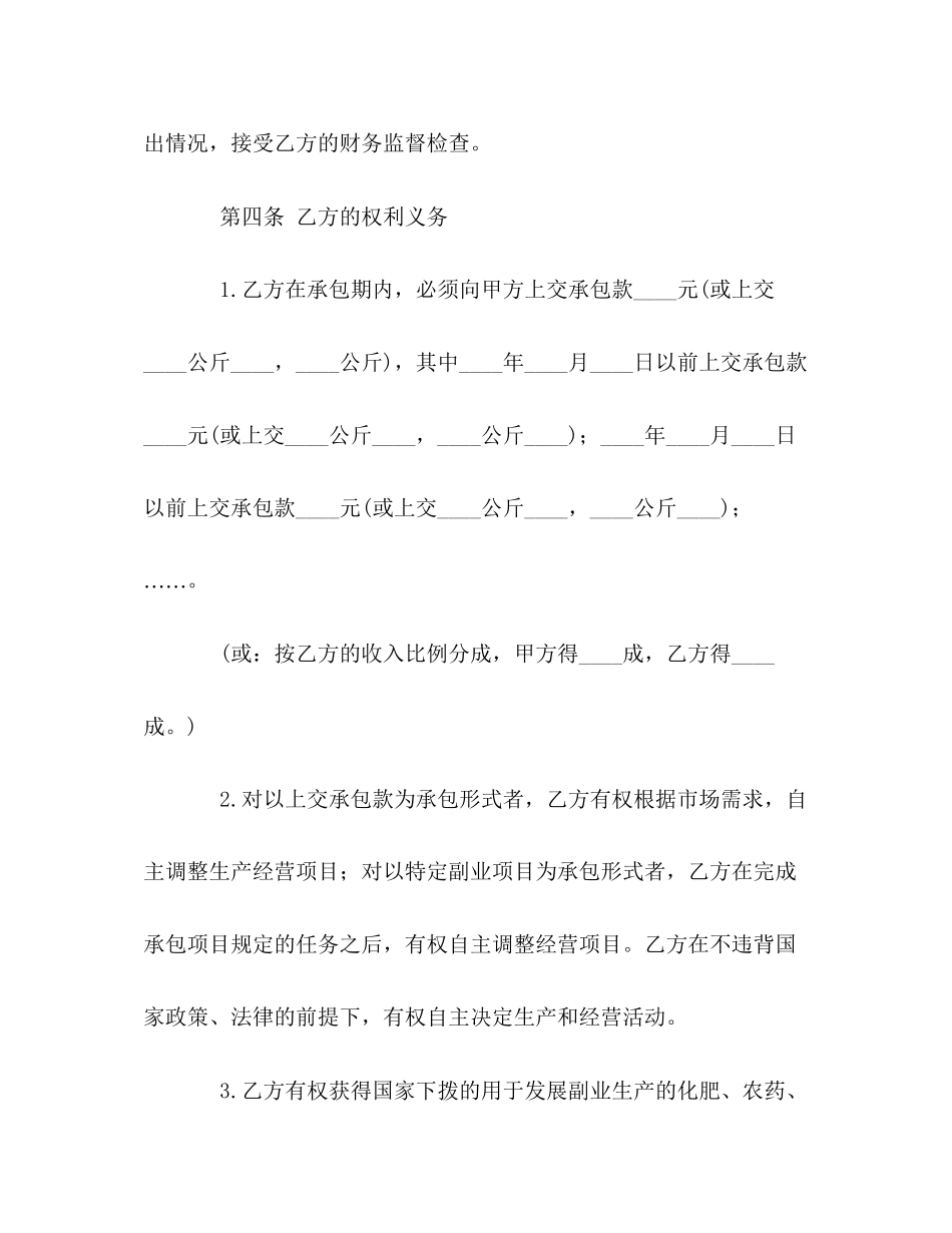 农村副业经营承包合同_第3页