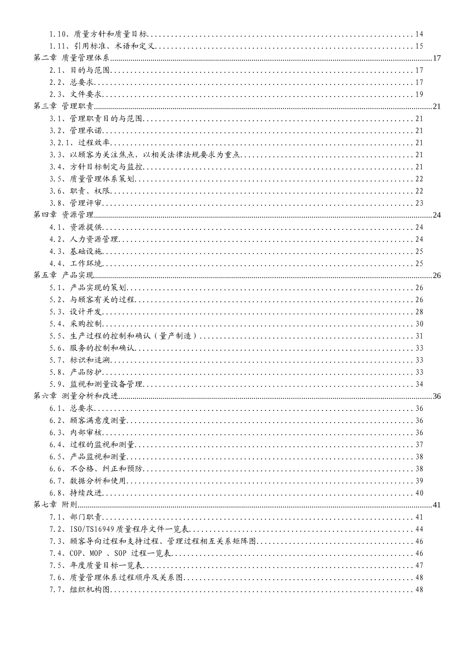 PK-QMS-MF质量手册(TS)_第3页