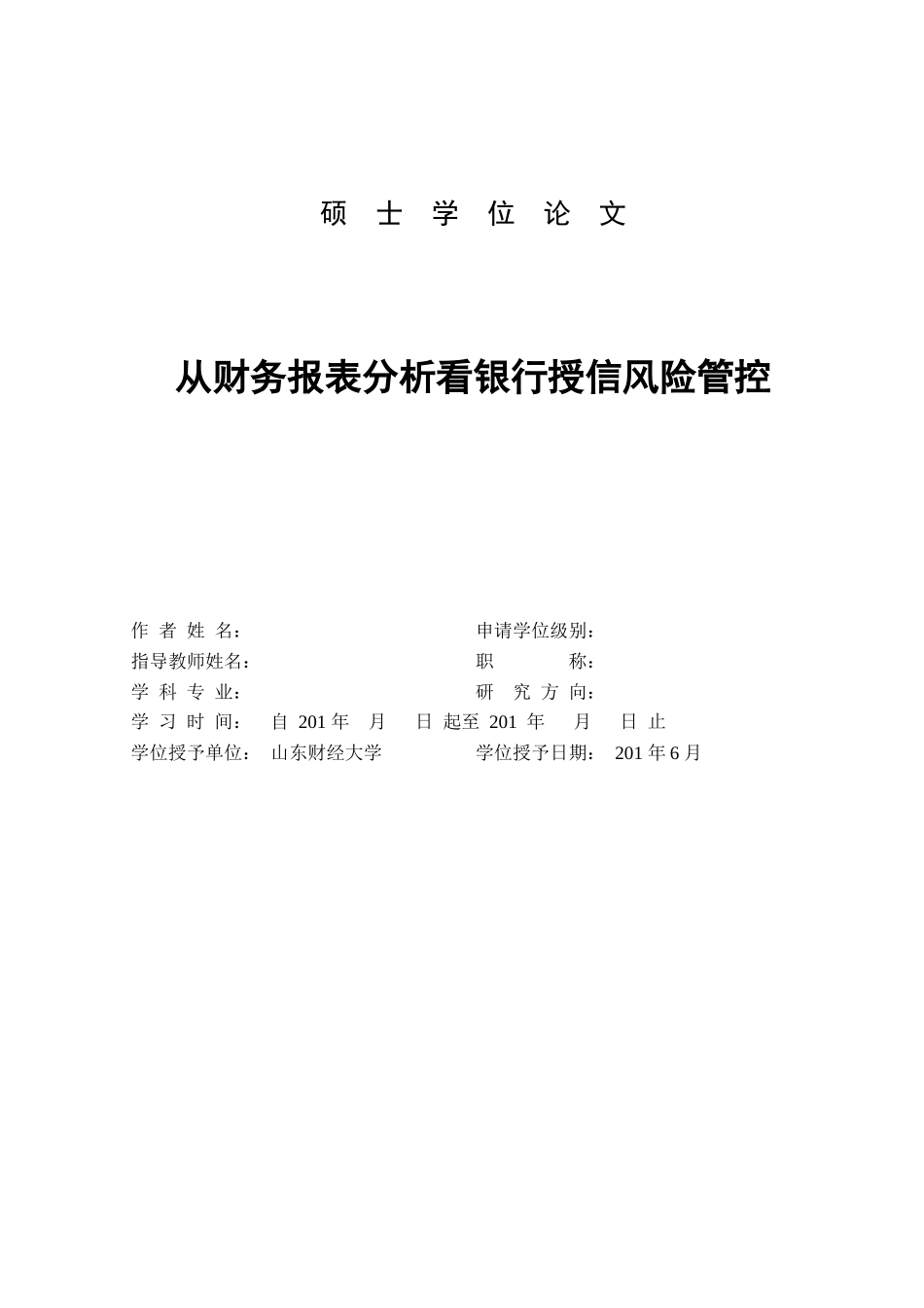从财务报表分析看银行授信风险管控培训资料_第2页