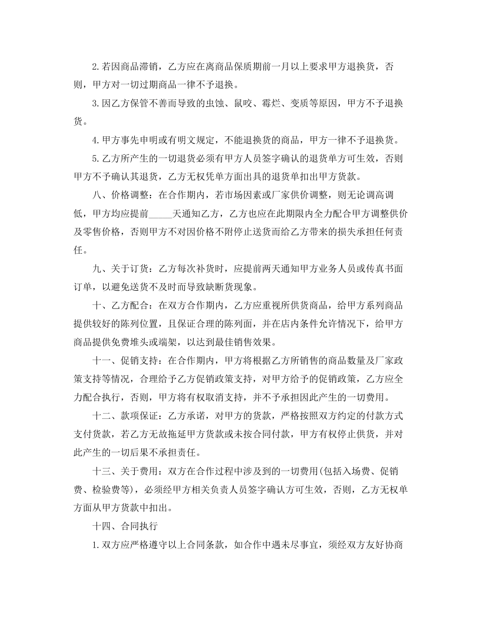 食堂超市供货合同范本_第2页