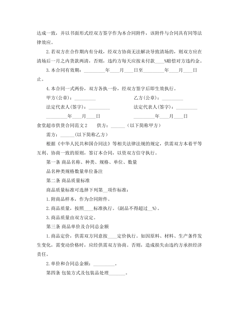 食堂超市供货合同范本_第3页