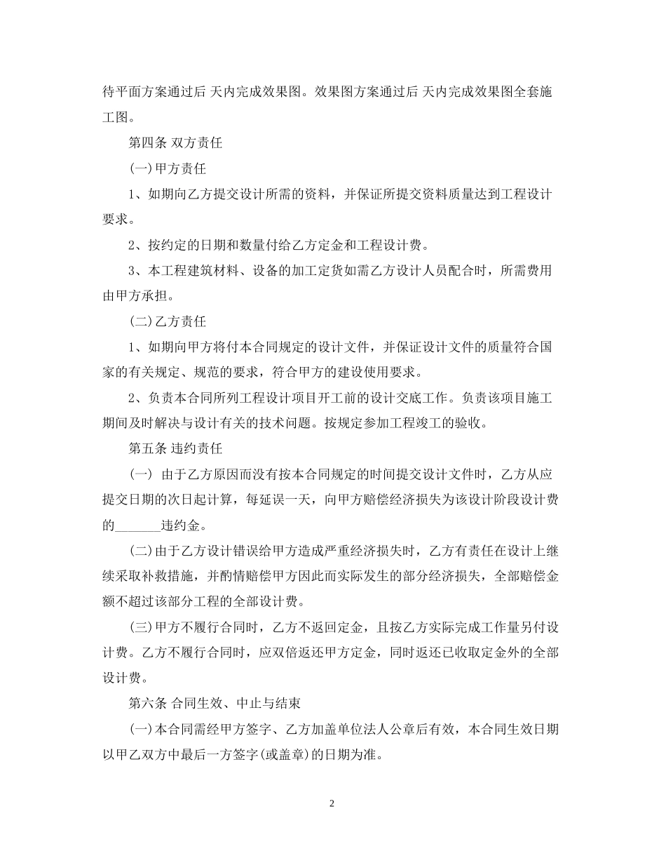 旅店室内设计标准合同范本_第2页
