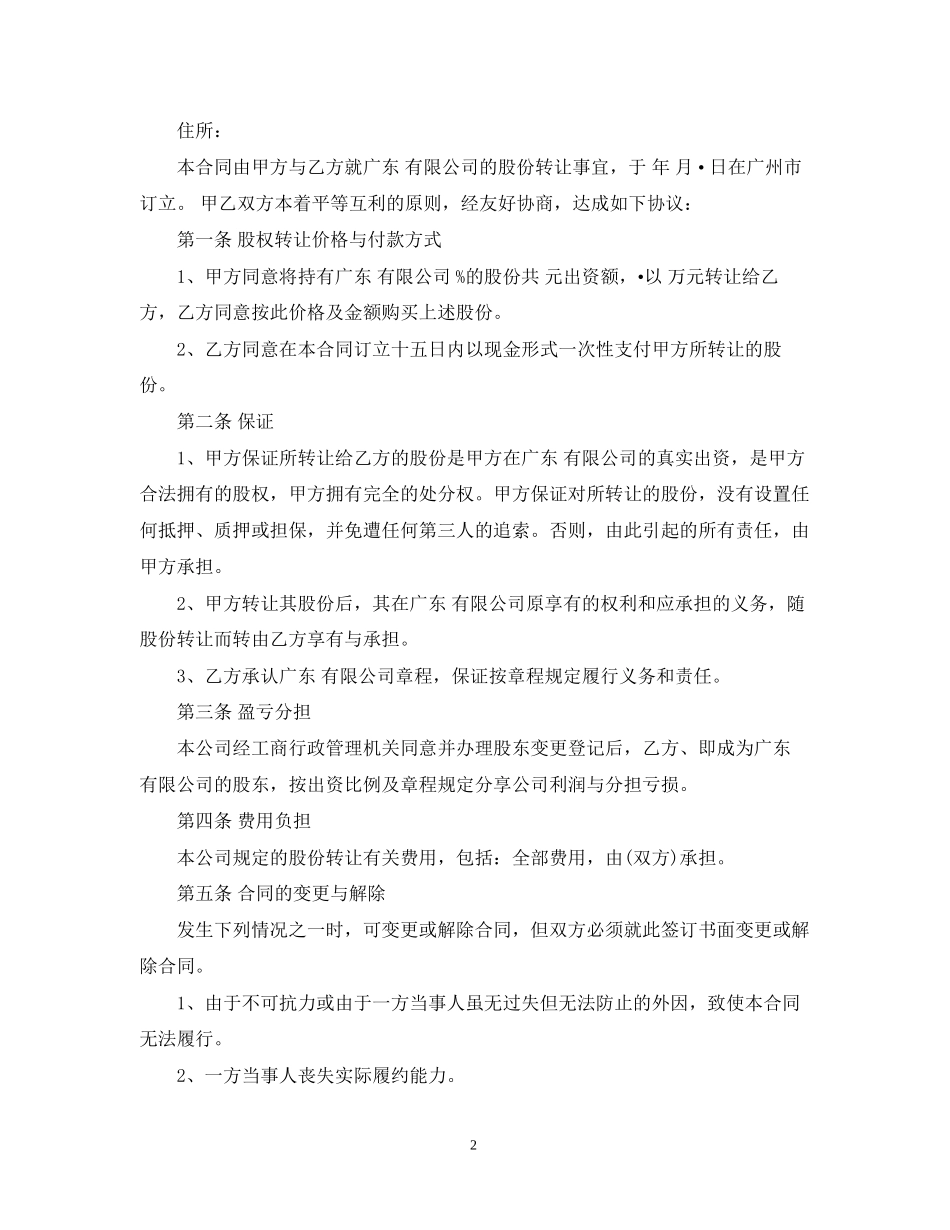 公司股份转让合同书_第2页