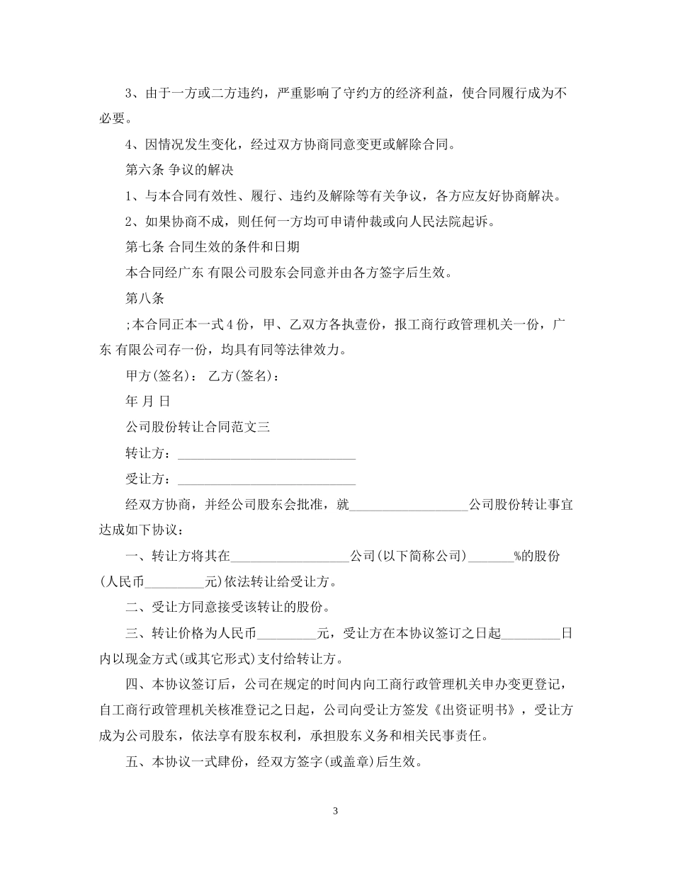 公司股份转让合同书_第3页