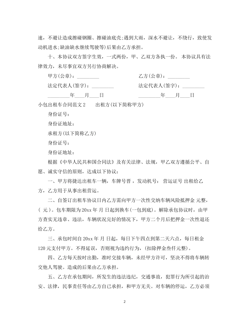 小包出租车合同_第2页