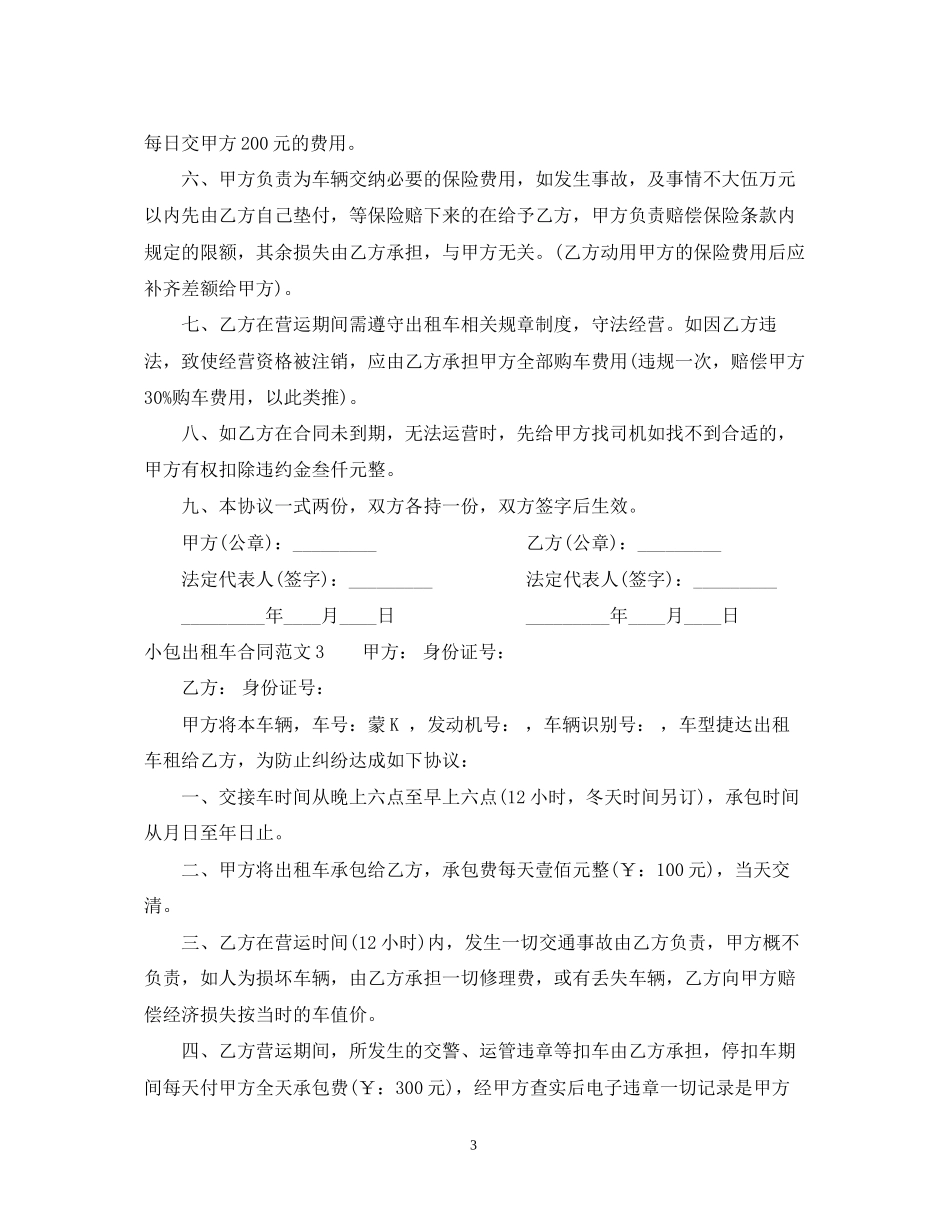 小包出租车合同_第3页