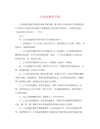 小包出租车合同