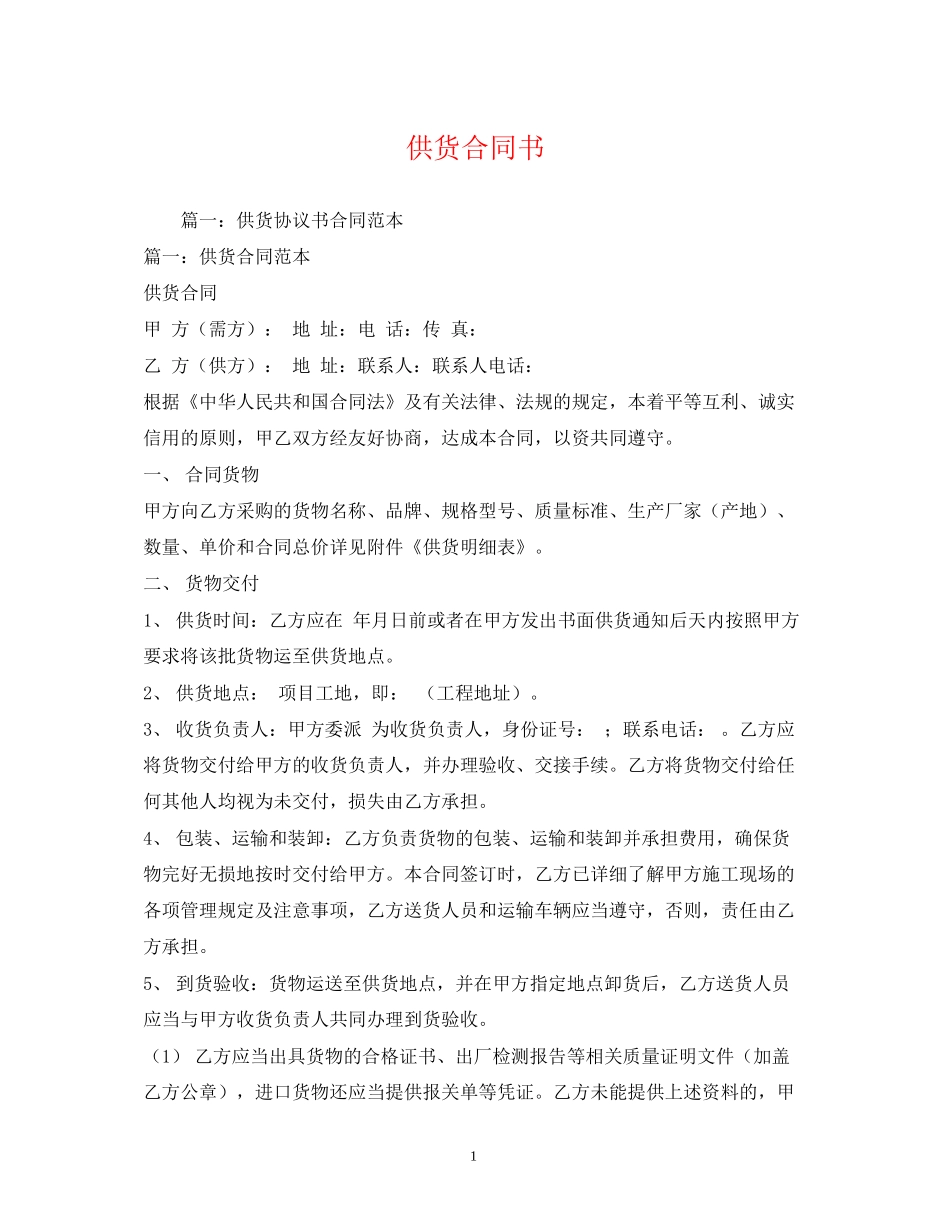 供货合同书2)_第1页