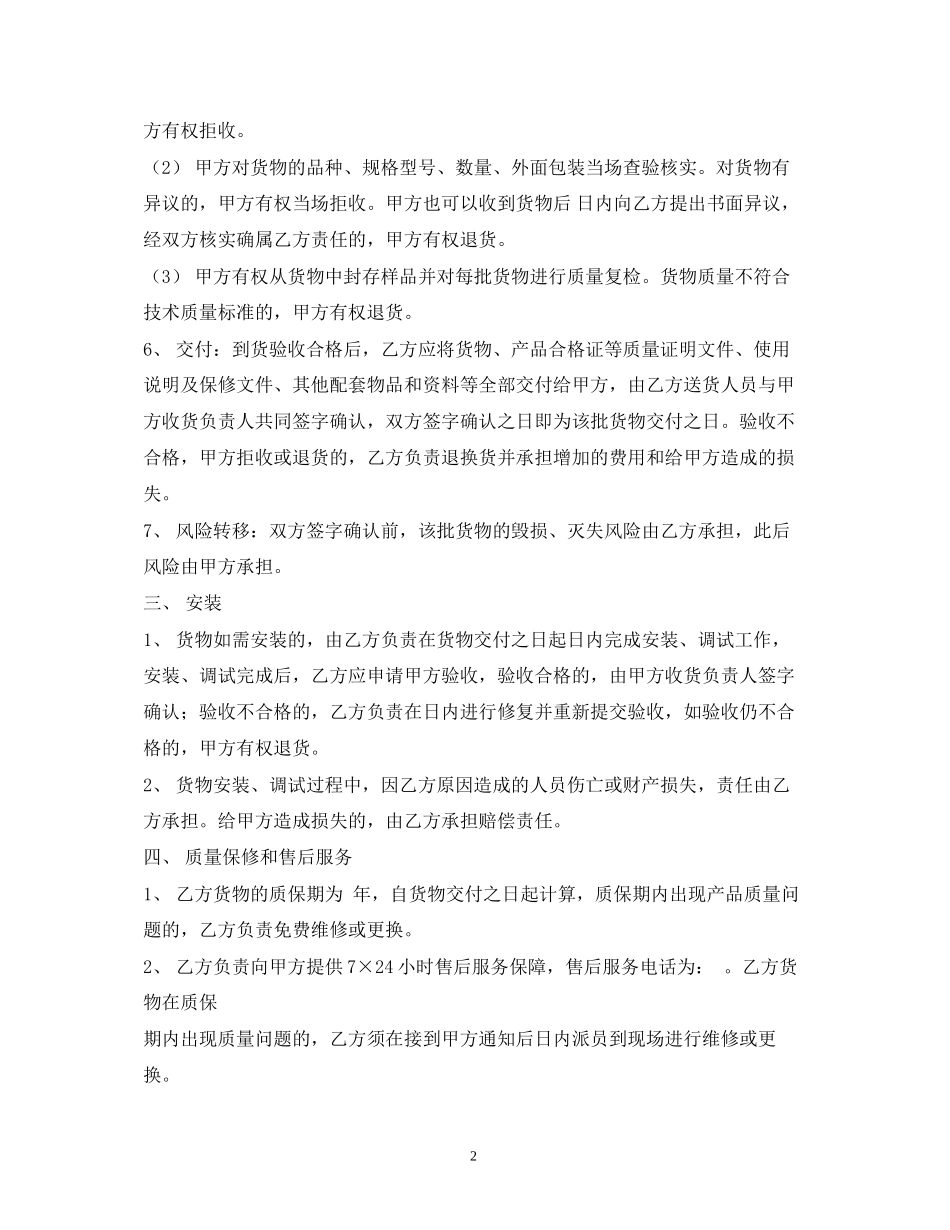 供货合同书2)_第2页