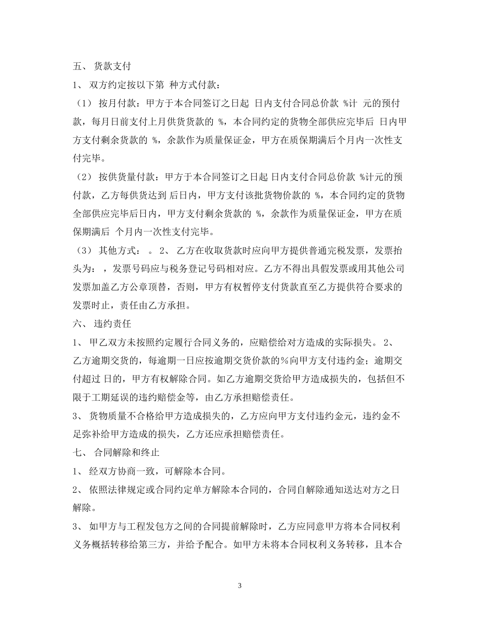 供货合同书2)_第3页