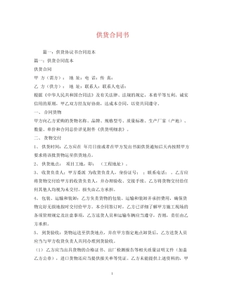 供货合同书2)