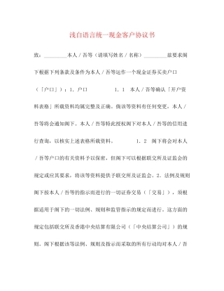 浅白语言统一现金客户协议书