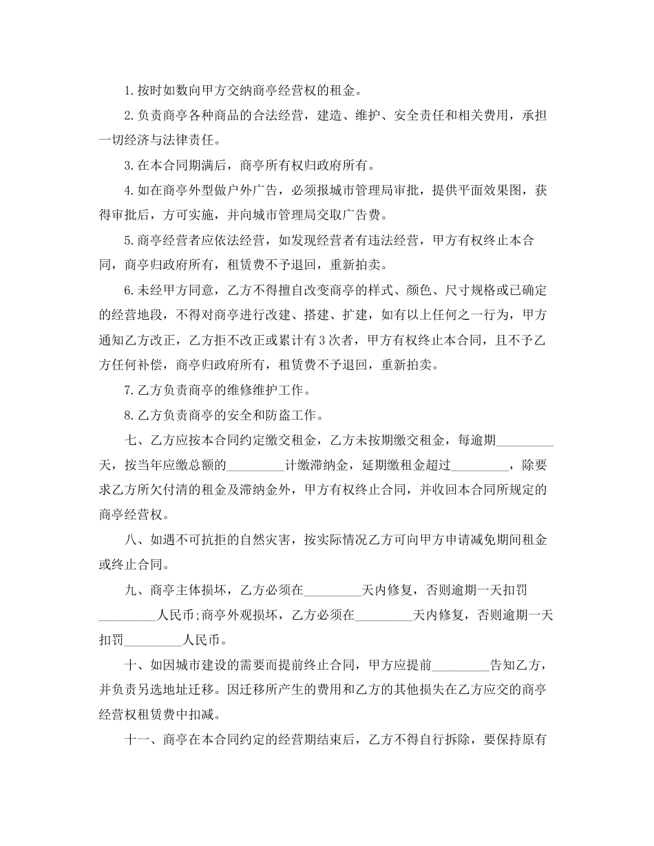 南雄市商亭经营权有偿使用合同_第2页