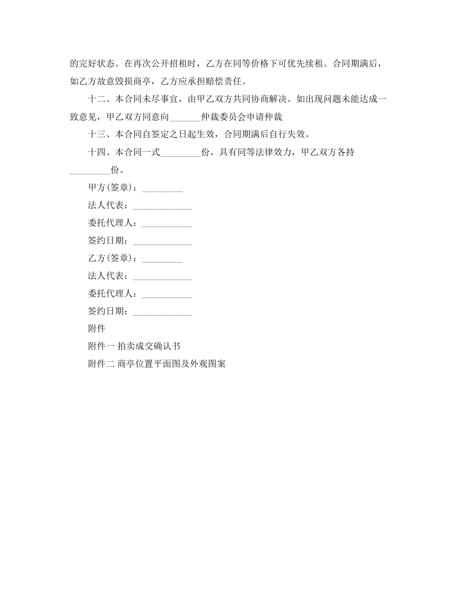 南雄市商亭经营权有偿使用合同_第3页
