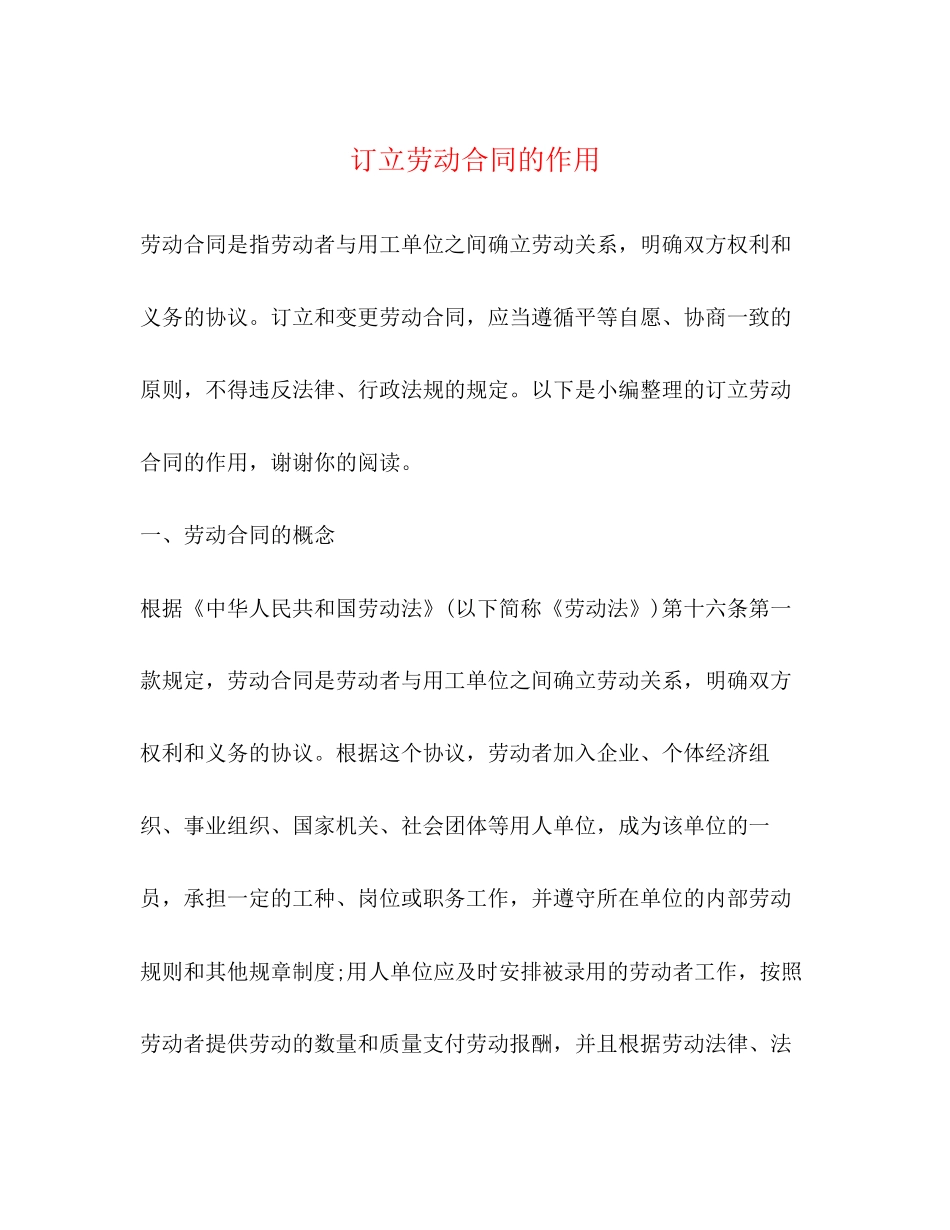 订立劳动合同的作用_第1页