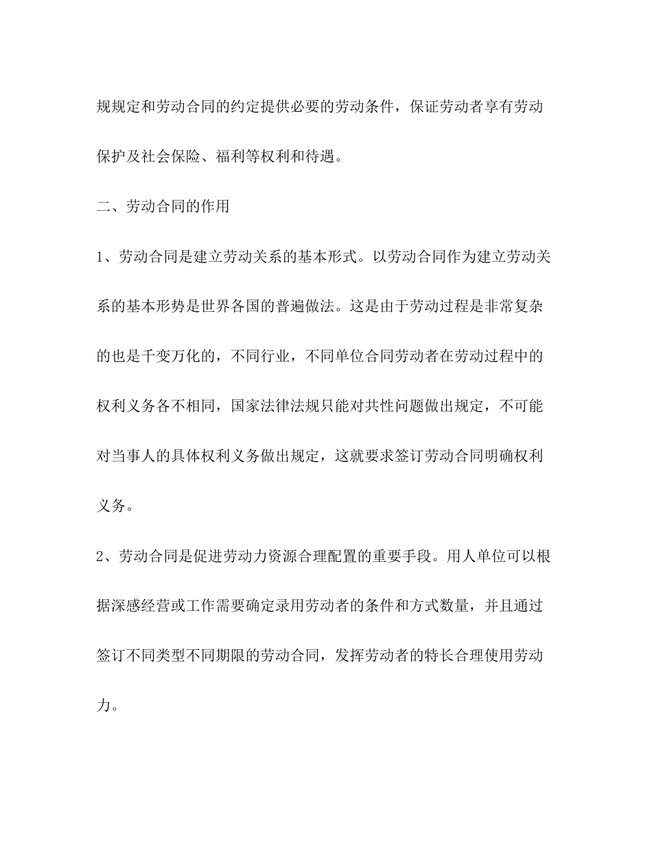 订立劳动合同的作用_第2页