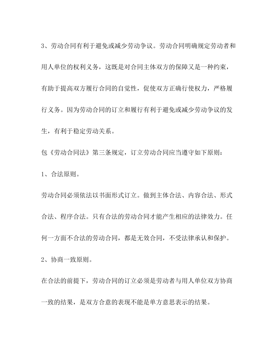 订立劳动合同的作用_第3页