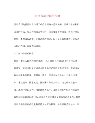 订立劳动合同的作用