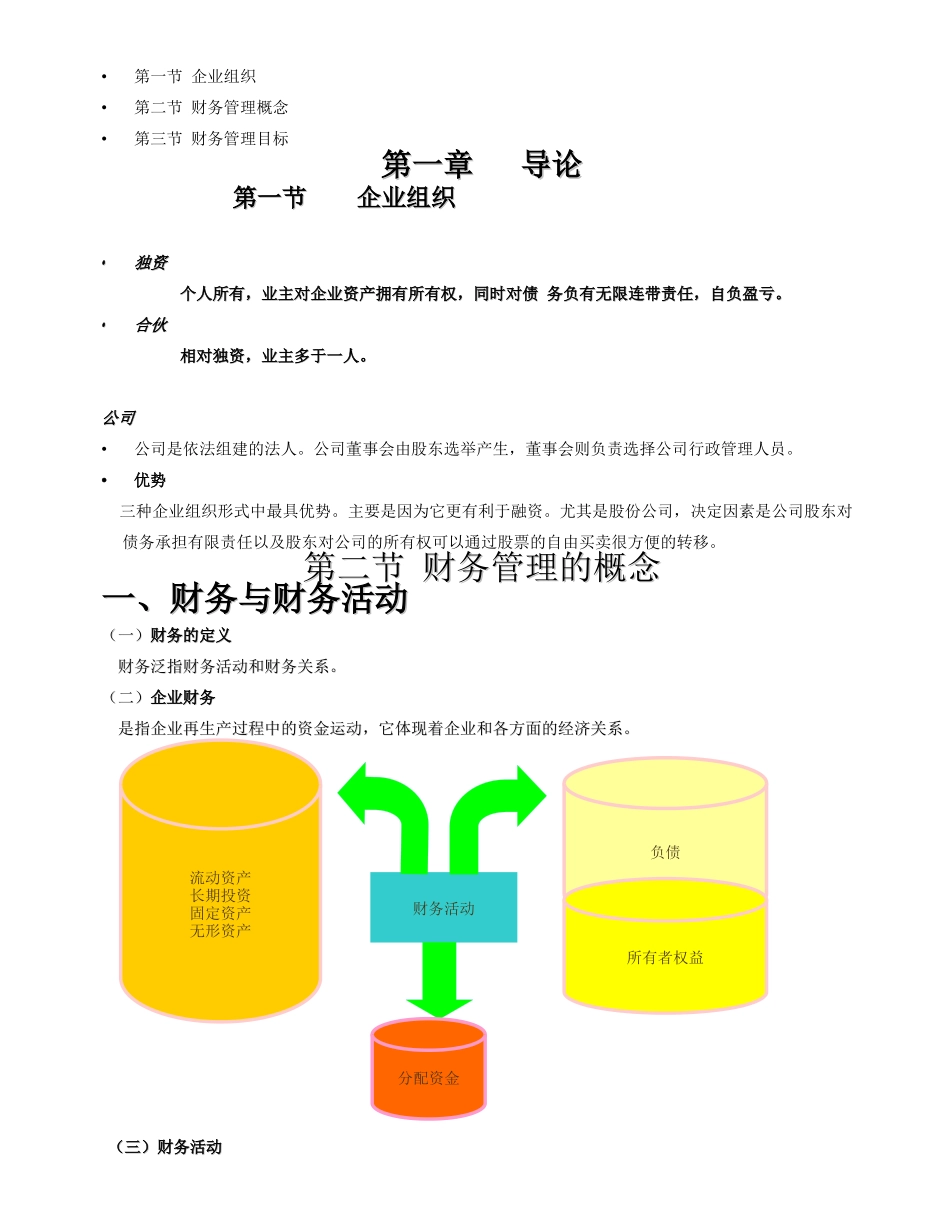 财务管理讲稿_第2页