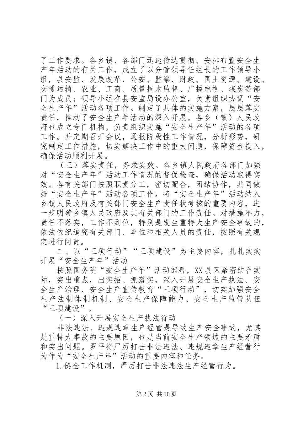 县关于开展“安全生产年”活动的工作总结_第2页