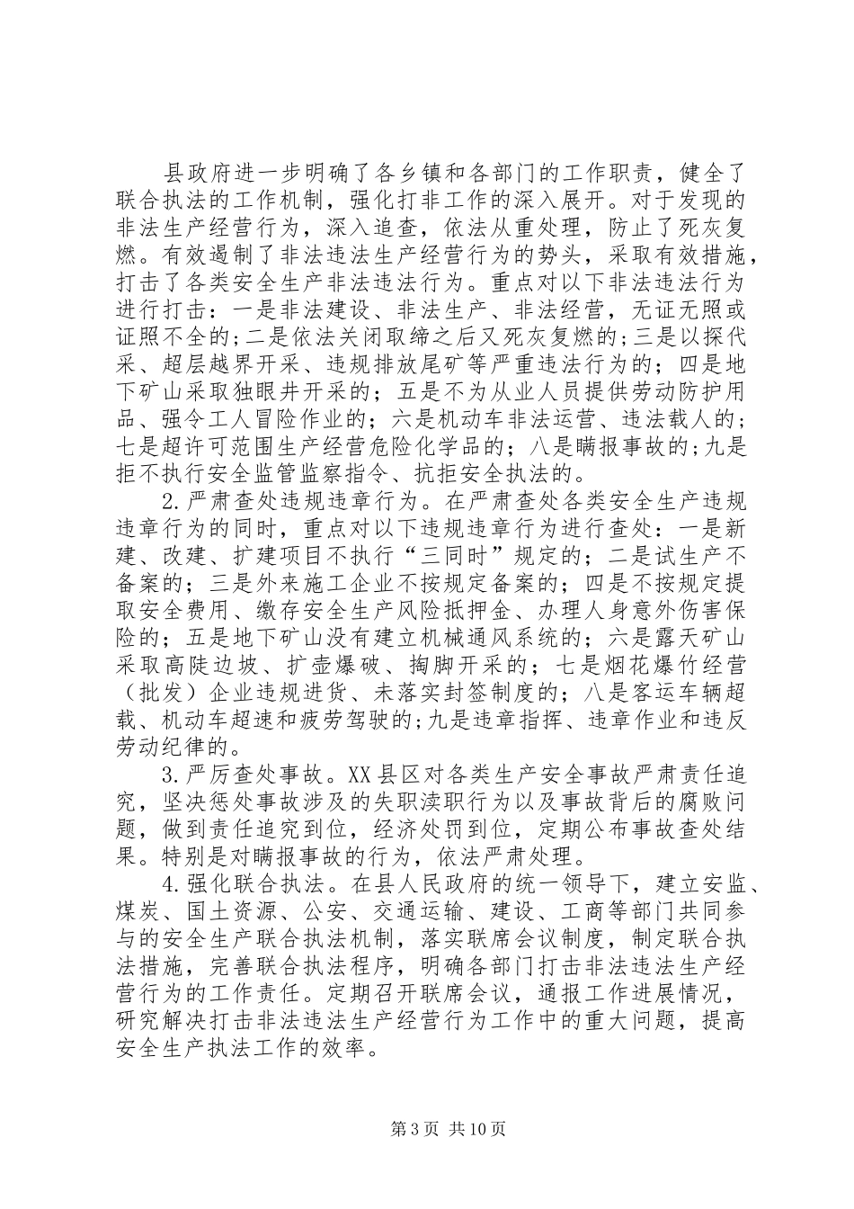 县关于开展“安全生产年”活动的工作总结_第3页