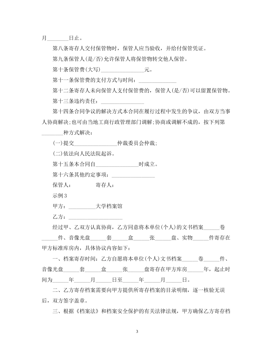 商品寄存合同_第3页