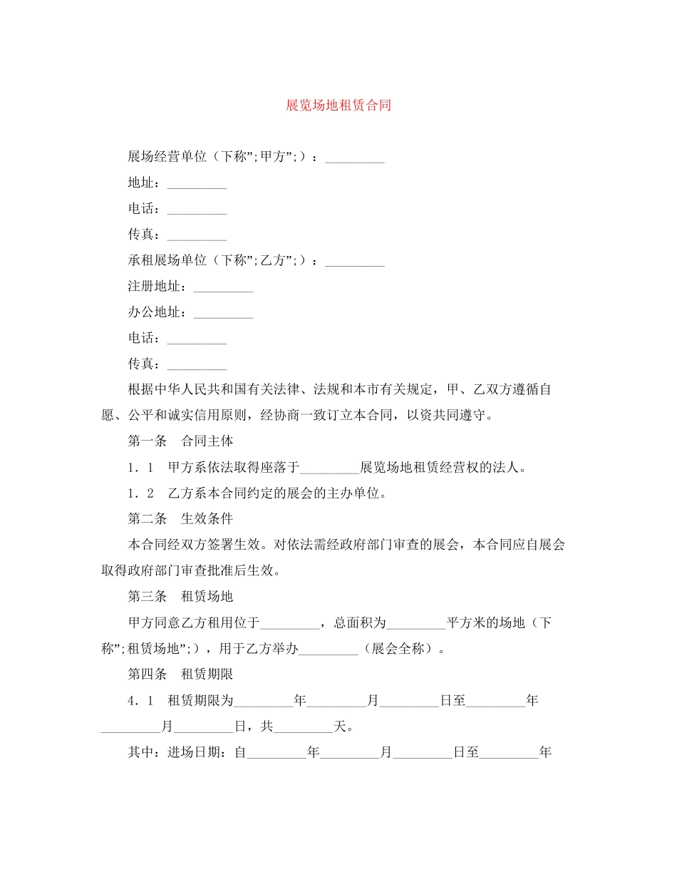 展览场地租赁合同_第1页