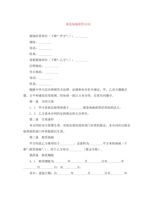 展览场地租赁合同
