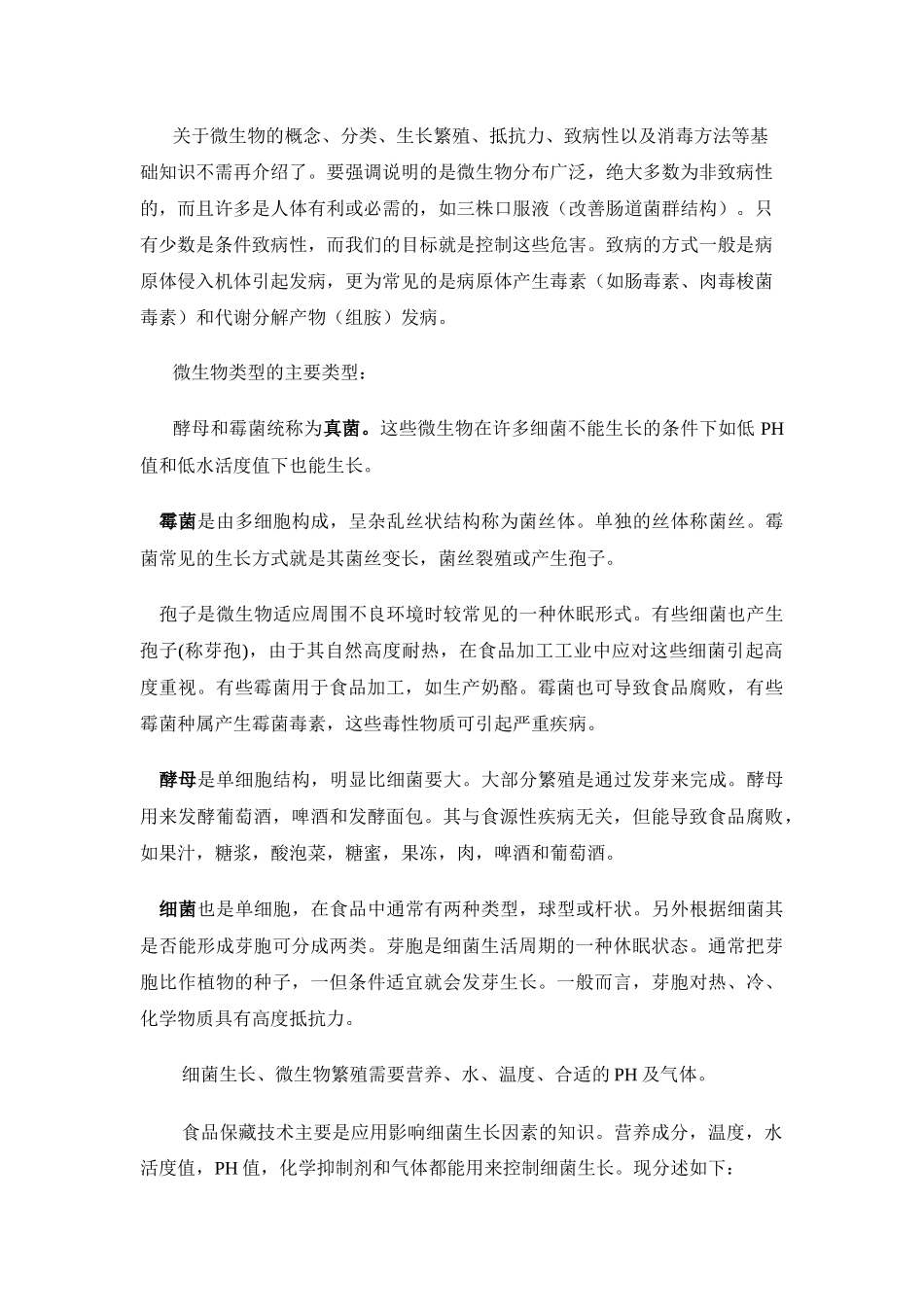 HACCP应用指南、员工培训_第3页